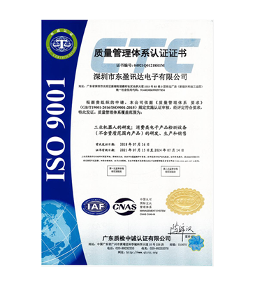 ISO 9001質(zhì)量管理體系認(rèn)證