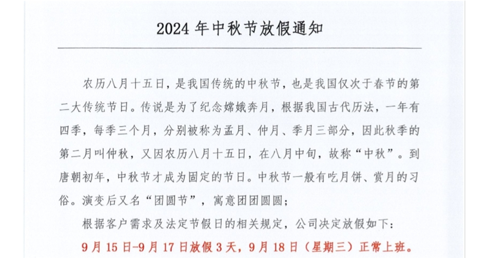 2024年中秋節(jié)放假時(shí)間！